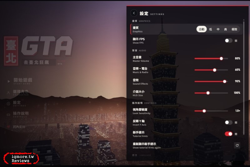 「台灣 GTA」線上開跑！首先上線「台北 GTA」(現稱為台北狂飆)，另已新增高雄狂飆、香港狂飆、東京狂飆 - 老貓測3C