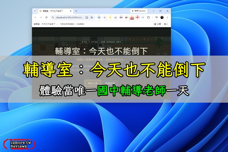「輔導室：今天也不能倒下」，體驗當輔導老師一天 (原遊戲：今天也要 平安下班)