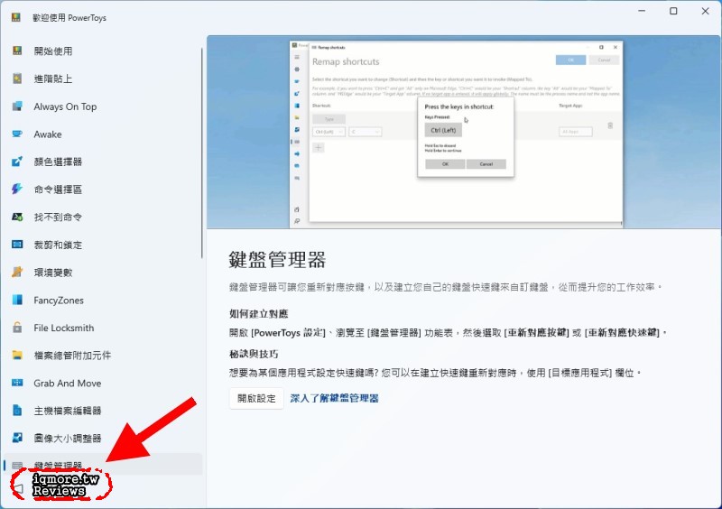 Windows 11 Microsoft PowerToys：鍵盤管理器，自定義按鍵、快捷鍵功能 - 老貓測3C