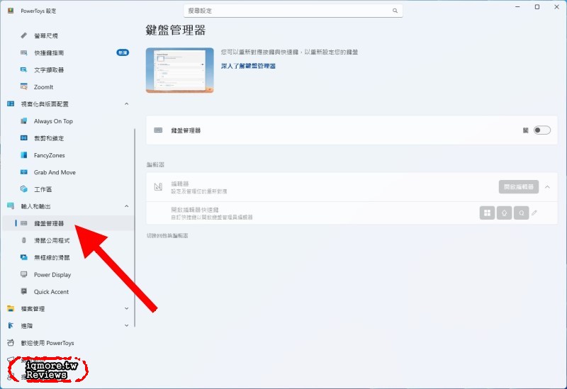 Windows 11 Microsoft PowerToys：鍵盤管理器，自定義按鍵、快捷鍵功能 - 老貓測3C