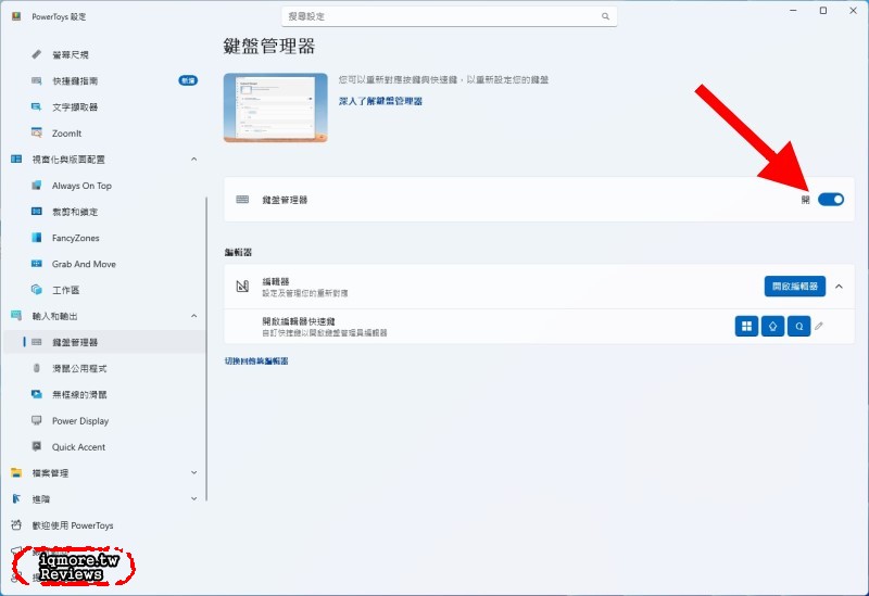 Windows 11 Microsoft PowerToys：鍵盤管理器，自定義按鍵、快捷鍵功能 - 老貓測3C