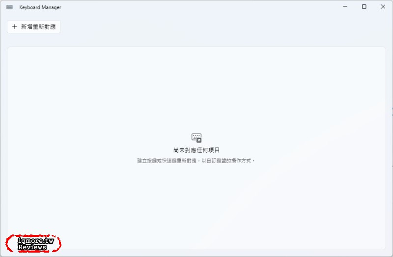 Windows 11 Microsoft PowerToys：鍵盤管理器，自定義按鍵、快捷鍵功能 - 老貓測3C