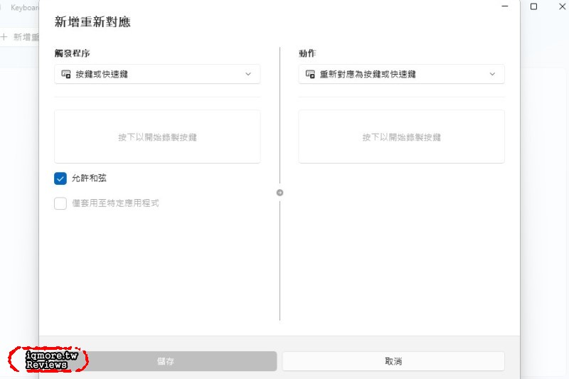 Windows 11 Microsoft PowerToys：鍵盤管理器，自定義按鍵、快捷鍵功能 - 老貓測3C