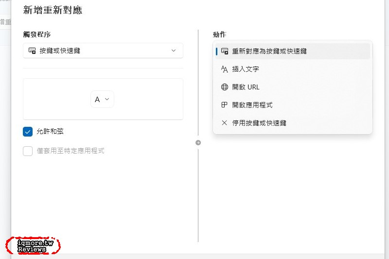 Windows 11 Microsoft PowerToys：鍵盤管理器，自定義按鍵、快捷鍵功能 - 老貓測3C