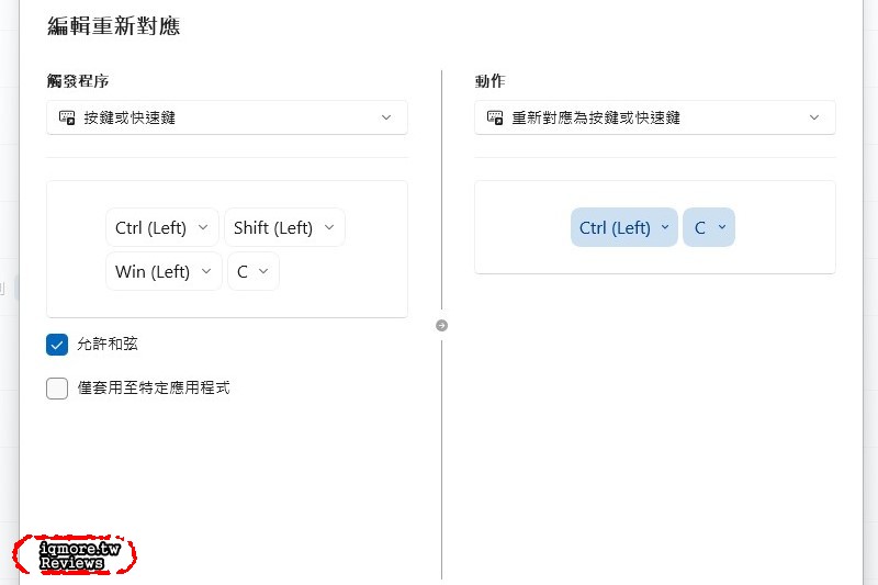 Windows 11 Microsoft PowerToys：鍵盤管理器，自定義按鍵、快捷鍵功能 - 老貓測3C