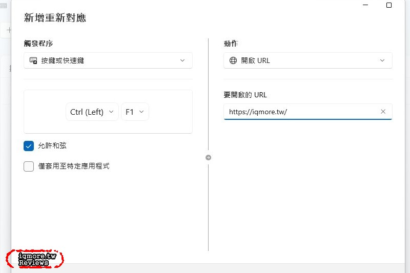 Windows 11 Microsoft PowerToys：鍵盤管理器，自定義按鍵、快捷鍵功能 - 老貓測3C