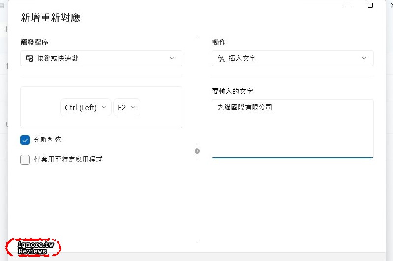 Windows 11 Microsoft PowerToys：鍵盤管理器，自定義按鍵、快捷鍵功能 - 老貓測3C