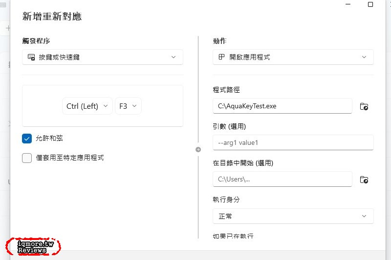 Windows 11 Microsoft PowerToys：鍵盤管理器，自定義按鍵、快捷鍵功能 - 老貓測3C