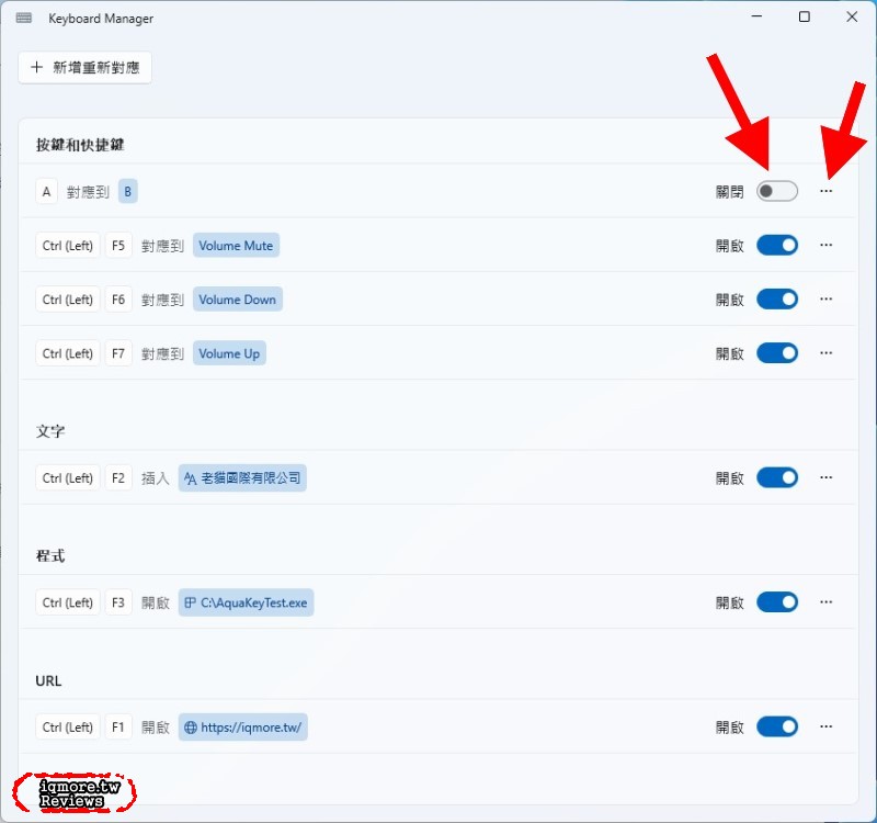 Windows 11 Microsoft PowerToys：鍵盤管理器，自定義按鍵、快捷鍵功能 - 老貓測3C
