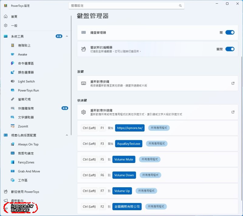 Windows 11 Microsoft PowerToys：鍵盤管理器，自定義按鍵、快捷鍵功能 - 老貓測3C