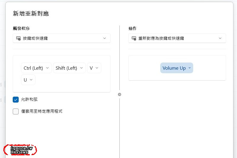 Windows 11 Microsoft PowerToys：鍵盤管理器，自定義按鍵、快捷鍵功能 - 老貓測3C
