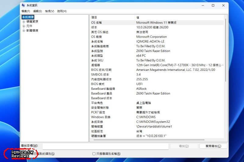 免拆機殼！Windows 11「系統資訊」查詢「主機板廠牌與型號」 - 老貓測3C