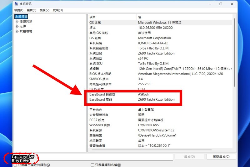 免拆機殼！Windows 11「系統資訊」查詢「主機板廠牌與型號」 - 老貓測3C