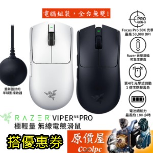 Razer雷蛇 Viper V4 Pro 無線電競滑鼠/極輕量化/光學滾輪、微動/50K dpi/原價屋