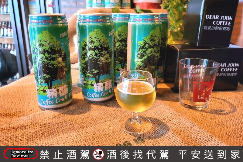 台啤咖啡啤酒台灣全家新裝上市，台啤 x 親愛的約翰珈琲「水果哈樂黛咖啡拉格精釀啤酒」