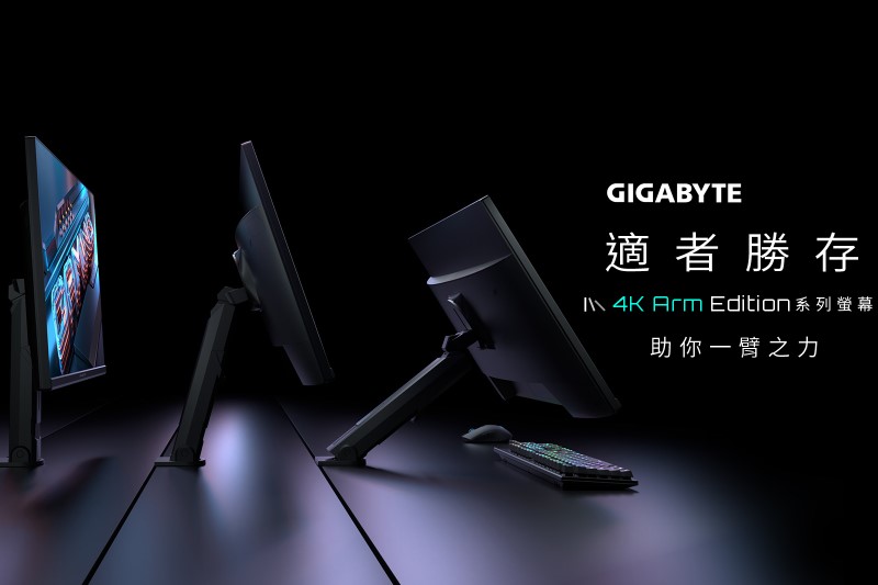 技嘉發布 GIGABYTE M32U 、M28U Arm Edition 電競顯示器，支援 4K 與 120Hz 以上更新率