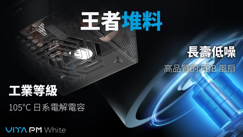 全漢 發布白色 FSP VITA PM MIT 1000W White 靜音電源，支援 ATX 3.1、PCIe 5.1，10年保固 - 老貓測3C