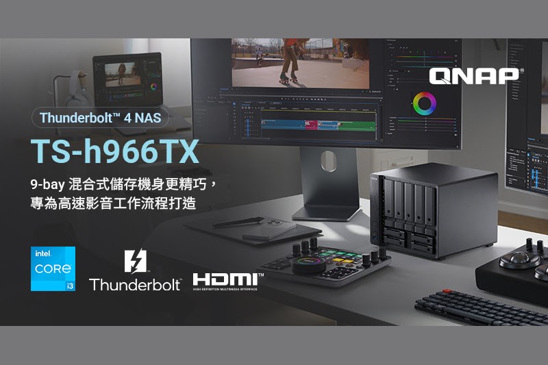 威聯通科技 發布 QNAP TS-h966TX Thunderbolt 4 & 10GbE NAS，獨特的 5+4 混合式儲存架構