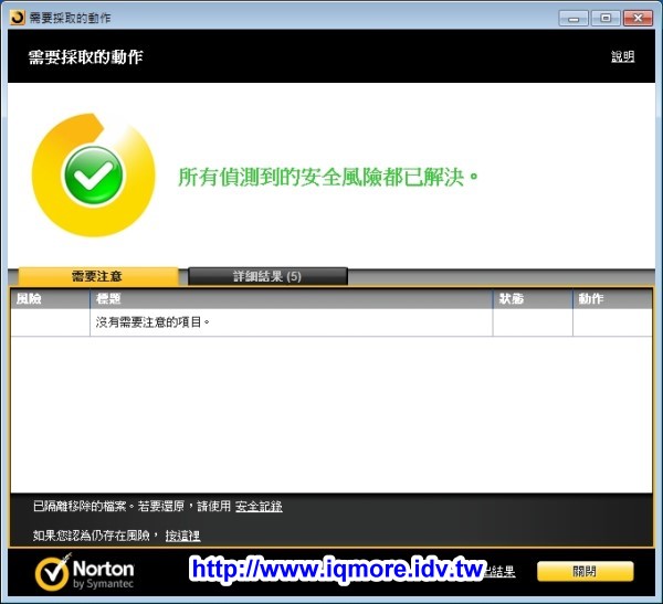 諾頓360 5.0版本( Norton 360 v5 )防毒軟體試用心得，提供25GB雲端備份空間 - 老貓測3C