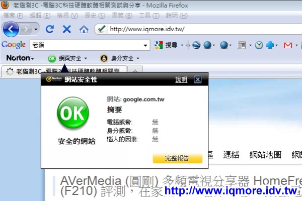 諾頓360 5.0版本( Norton 360 v5 )防毒軟體試用心得，提供25GB雲端備份空間 - 老貓測3C