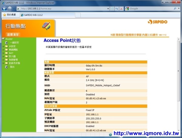 SAPIDO (傻多) MB-1112 N速隨身型行動寬頻分享器評測 - 老貓測3C
