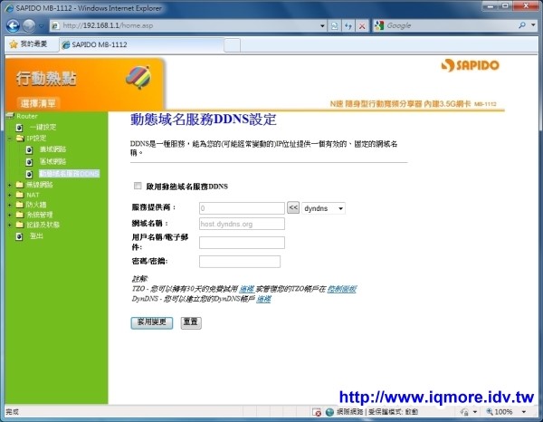 SAPIDO (傻多) MB-1112 N速隨身型行動寬頻分享器評測 - 老貓測3C