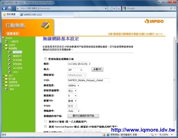SAPIDO (傻多) MB-1112 N速隨身型行動寬頻分享器評測 - 老貓測3C