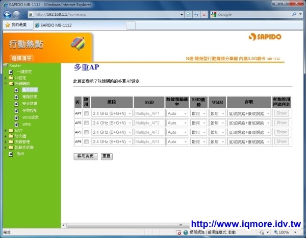 SAPIDO (傻多) MB-1112 N速隨身型行動寬頻分享器評測 - 老貓測3C