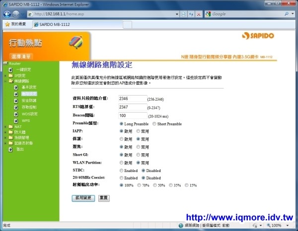 SAPIDO (傻多) MB-1112 N速隨身型行動寬頻分享器評測 - 老貓測3C