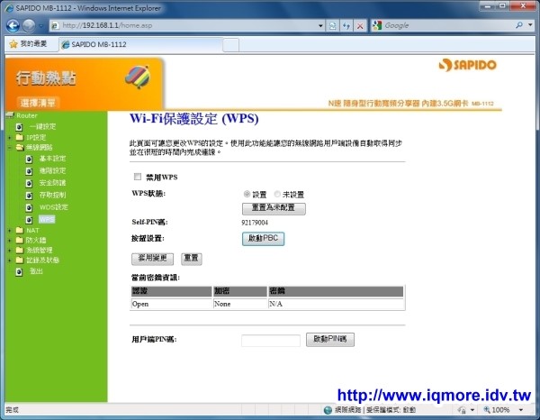 SAPIDO (傻多) MB-1112 N速隨身型行動寬頻分享器評測 - 老貓測3C