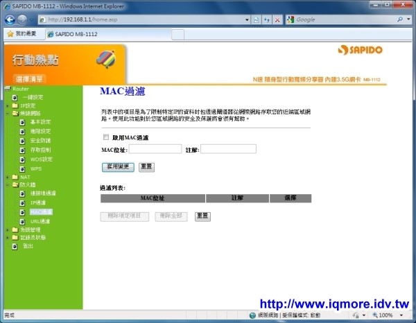 SAPIDO (傻多) MB-1112 N速隨身型行動寬頻分享器評測 - 老貓測3C