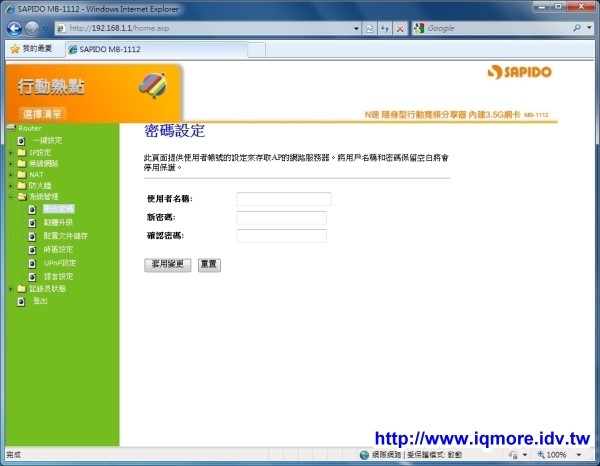 SAPIDO (傻多) MB-1112 N速隨身型行動寬頻分享器評測 - 老貓測3C