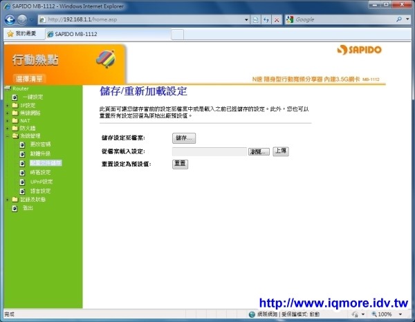 SAPIDO (傻多) MB-1112 N速隨身型行動寬頻分享器評測 - 老貓測3C
