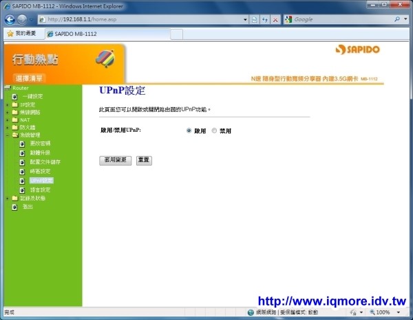 SAPIDO (傻多) MB-1112 N速隨身型行動寬頻分享器評測 - 老貓測3C