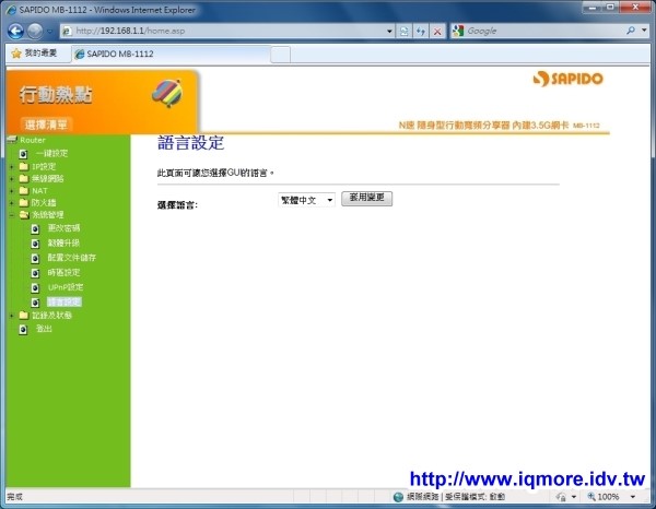 SAPIDO (傻多) MB-1112 N速隨身型行動寬頻分享器評測 - 老貓測3C