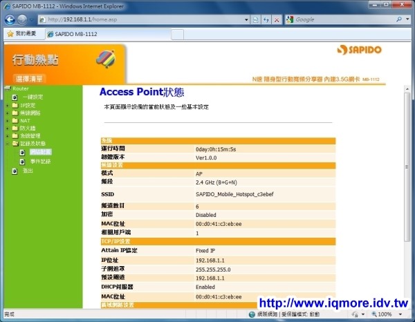 SAPIDO (傻多) MB-1112 N速隨身型行動寬頻分享器評測 - 老貓測3C