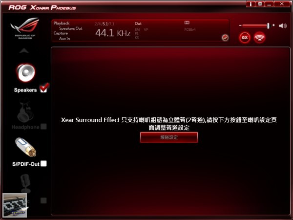 ASUS ROG Xonar Phoebus 音效卡 評測，最多支援7.1聲道喇叭、耳機 - 老貓測3C