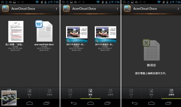 Acer CloudMobile S500 Android 雲端手機 評測， AcerCloud 操作測試 - 老貓測3C