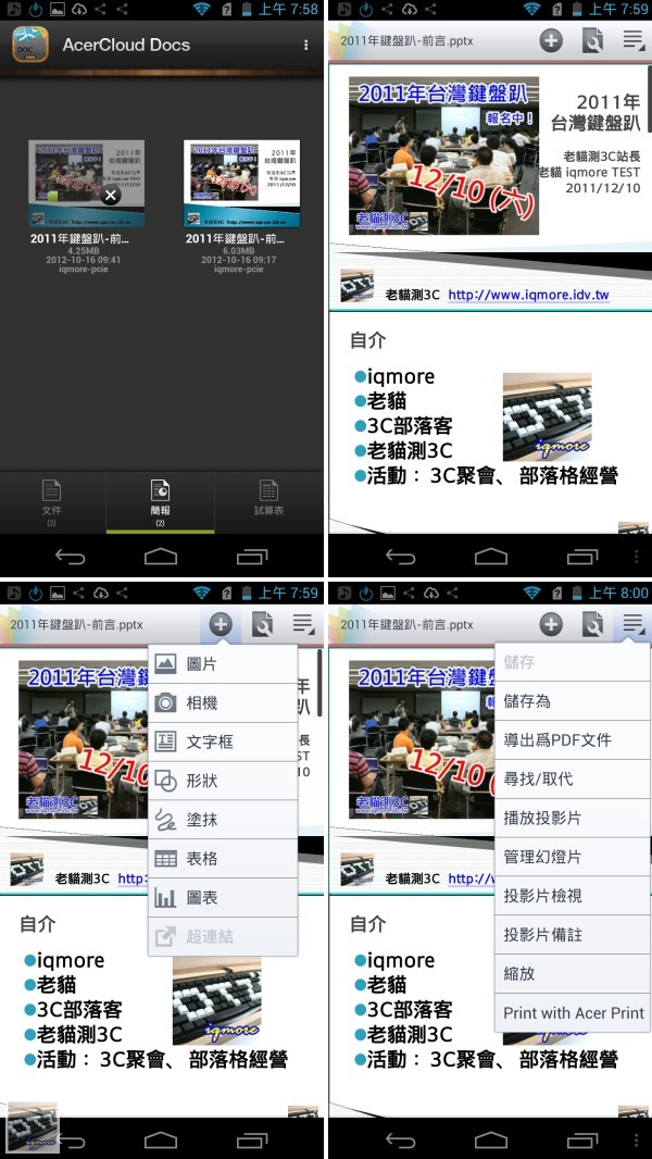 Acer CloudMobile S500 Android 雲端手機 評測， AcerCloud 操作測試 - 老貓測3C