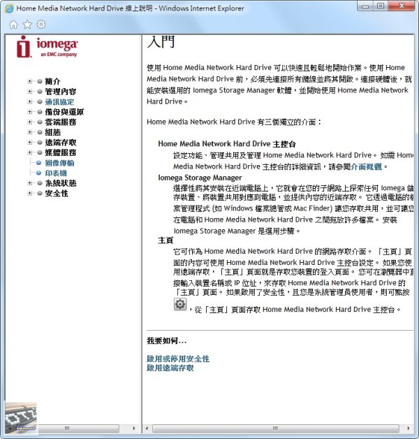 Iomega Home Media NAS Cloud 1TB 評測，1Bay 家用分享NAS - 老貓測3C