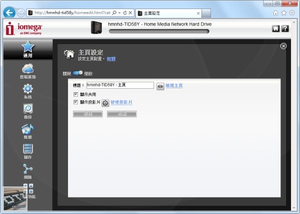Iomega Home Media NAS Cloud 1TB 評測，1Bay 家用分享NAS - 老貓測3C