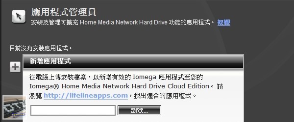 Iomega Home Media NAS Cloud 1TB 評測，1Bay 家用分享NAS - 老貓測3C