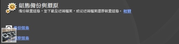 Iomega Home Media NAS Cloud 1TB 評測，1Bay 家用分享NAS - 老貓測3C