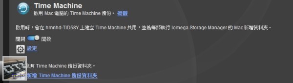 Iomega Home Media NAS Cloud 1TB 評測，1Bay 家用分享NAS - 老貓測3C