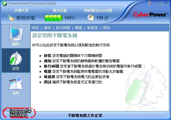 CyberPower CP1500PFCLCD 不斷電系統 評測，支援正弦波輸出 PFC Sinewave UPS - 老貓測3C