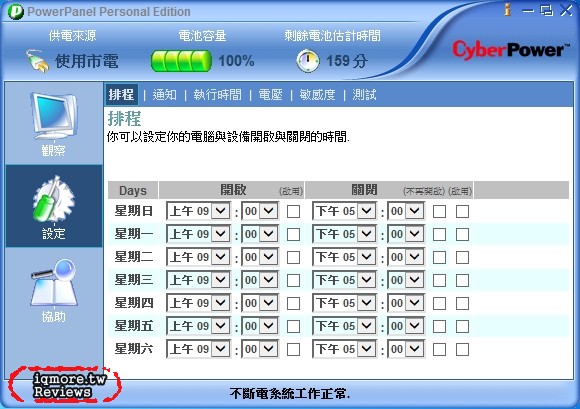 CyberPower CP1500PFCLCD 不斷電系統 評測，支援正弦波輸出 PFC Sinewave UPS - 老貓測3C