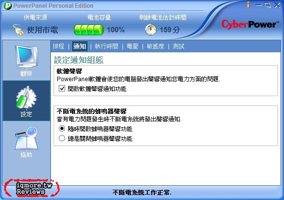 CyberPower CP1500PFCLCD 不斷電系統 評測，支援正弦波輸出 PFC Sinewave UPS - 老貓測3C