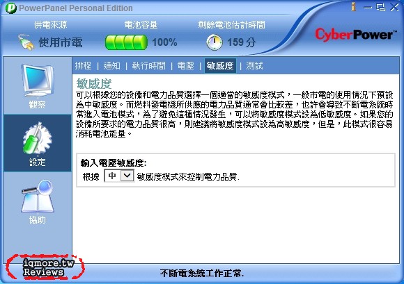 CyberPower CP1500PFCLCD 不斷電系統 評測，支援正弦波輸出 PFC Sinewave UPS - 老貓測3C