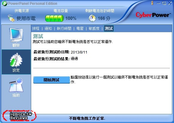 CyberPower CP1500PFCLCD 不斷電系統 評測，支援正弦波輸出 PFC Sinewave UPS - 老貓測3C