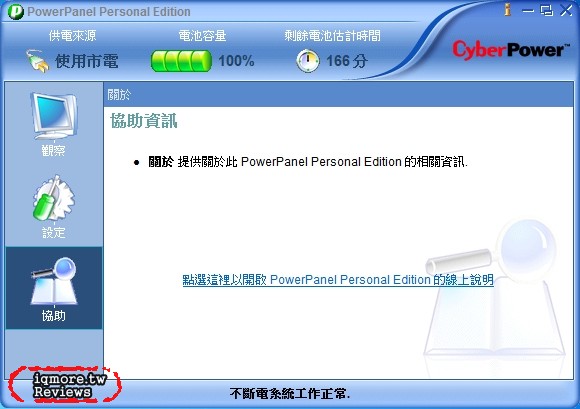 CyberPower CP1500PFCLCD 不斷電系統 評測，支援正弦波輸出 PFC Sinewave UPS - 老貓測3C